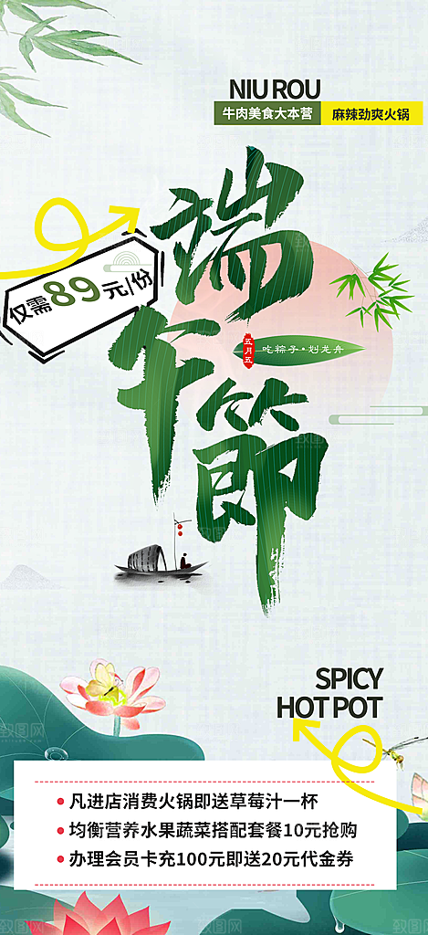 端午节节日粽子宣传海报