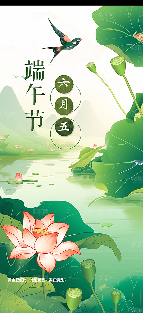 端午节节日粽子宣传海报