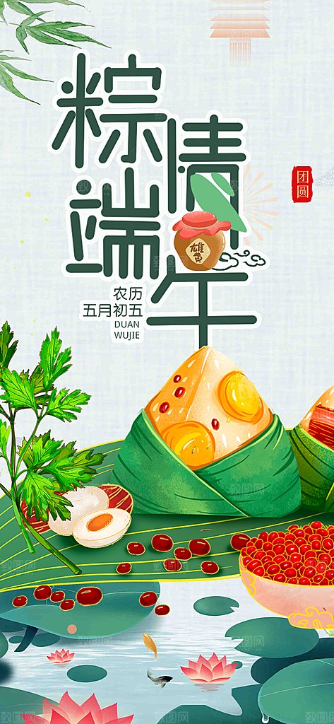 端午节节日粽子宣传海报