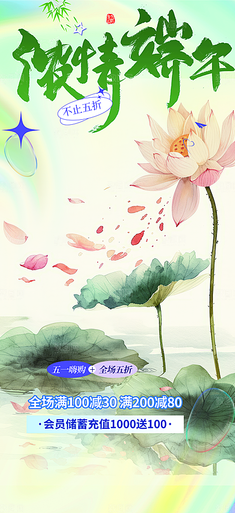 端午节节日粽子宣传海报