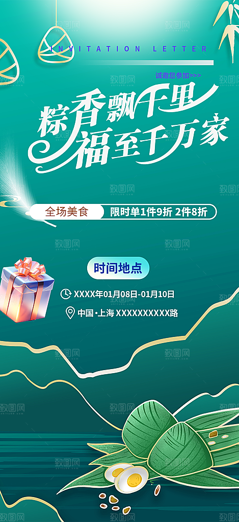 端午节节日粽子宣传海报
