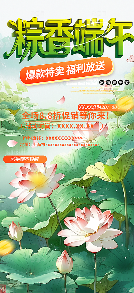 浓情端午节节日粽子宣传海报