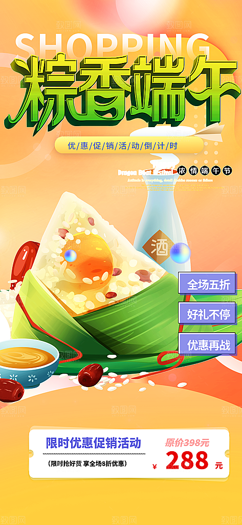 浓情端午节节日粽子宣传海报