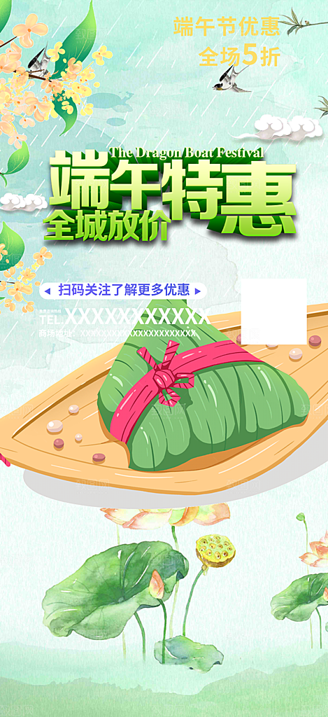 浓情端午节节日粽子宣传海报