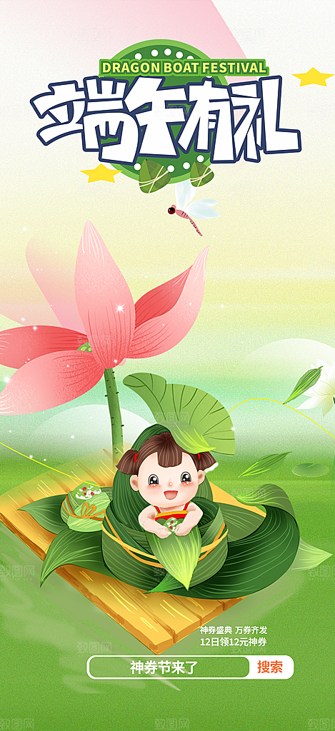 浓情端午节节日粽子宣传海报
