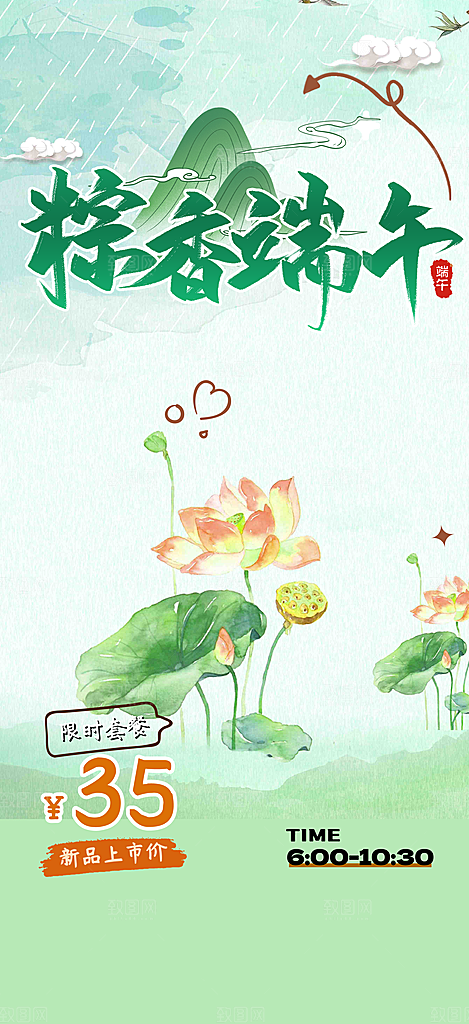 浓情端午节节日粽子宣传海报