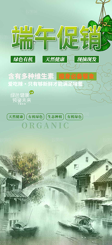 浓情端午节节日粽子宣传海报