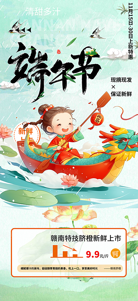 浓情端午节节日粽子宣传海报