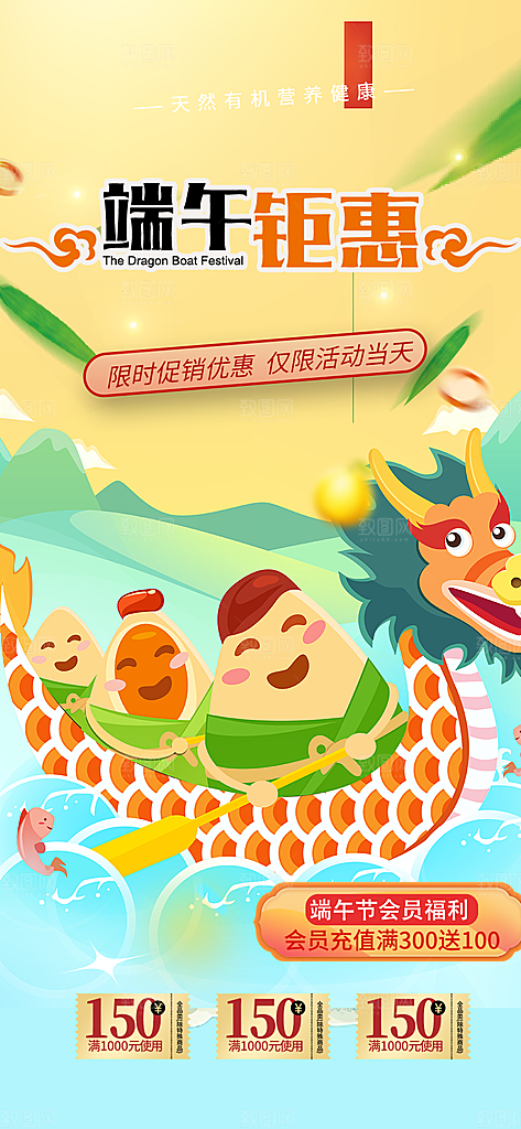 浓情端午节节日粽子宣传海报