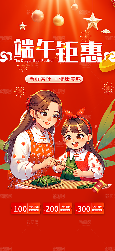 浓情端午节节日粽子宣传海报