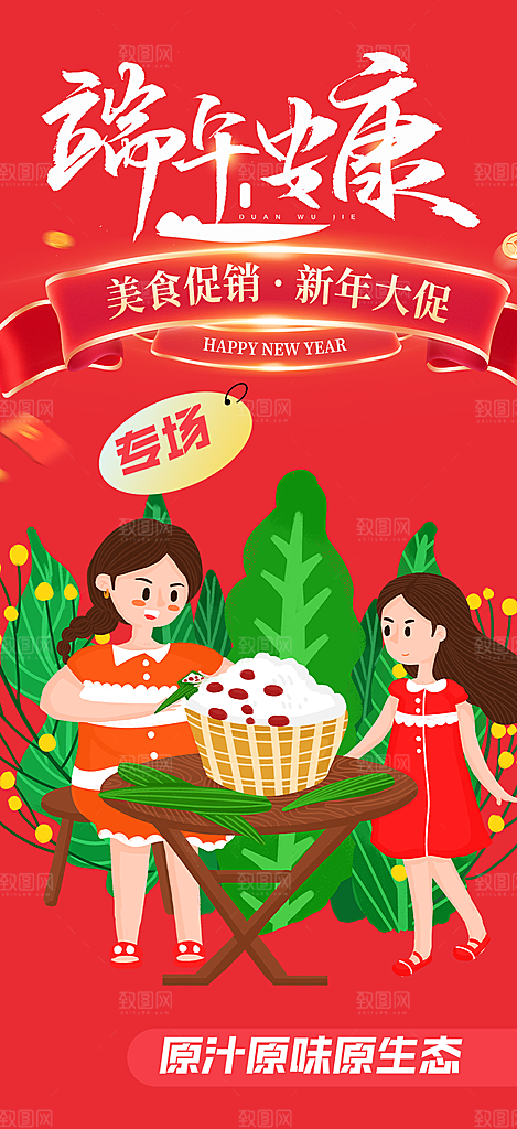 浓情端午节节日粽子宣传海报