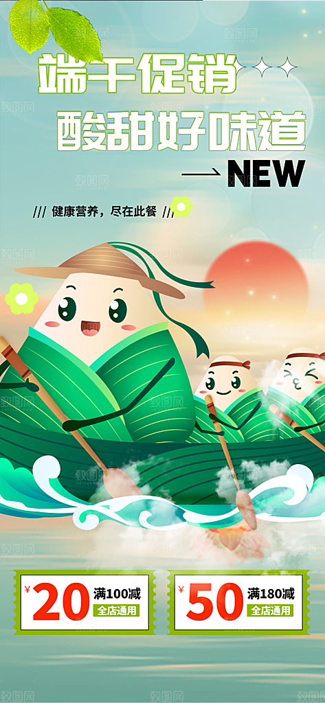浓情端午节节日粽子宣传海报