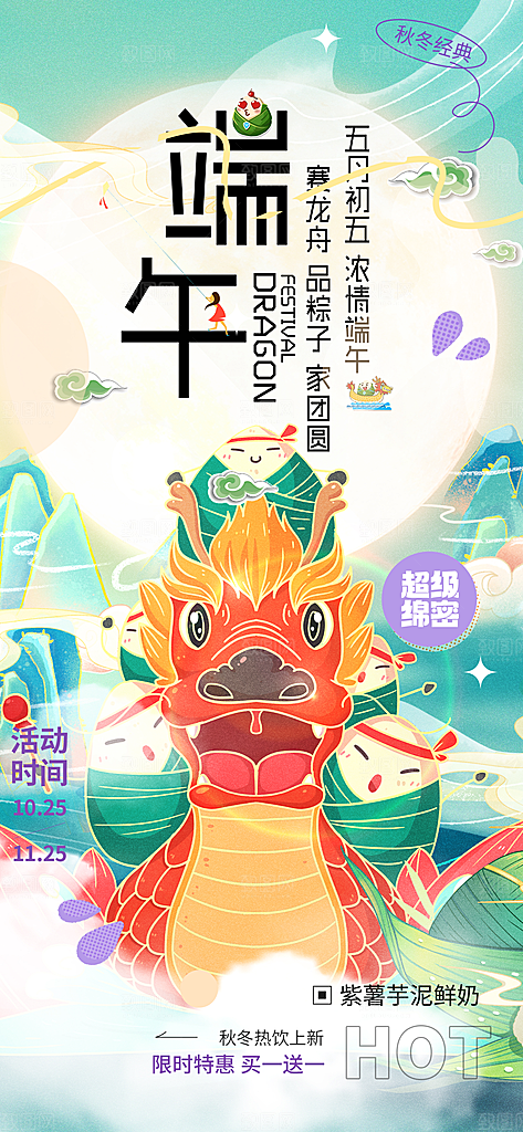 浓情端午节节日粽子宣传海报