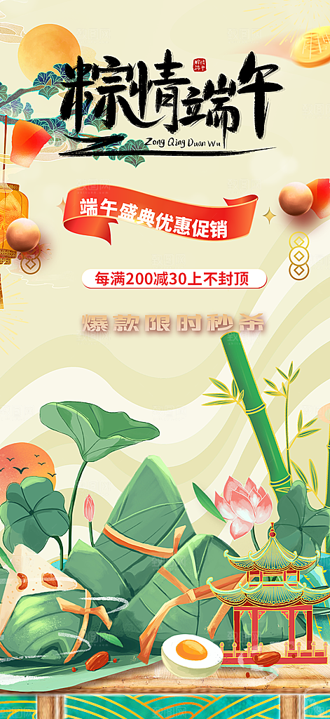 浓情端午节节日粽子宣传海报