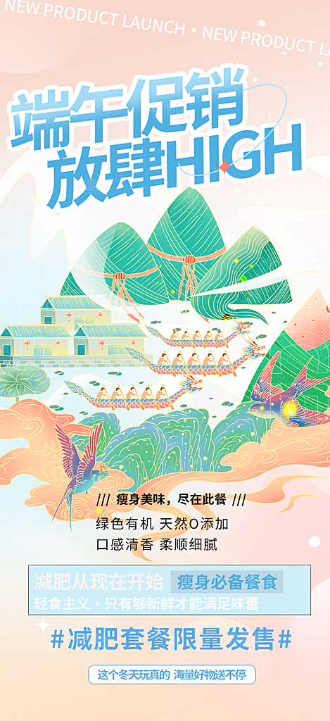 浓情端午节节日粽子宣传海报