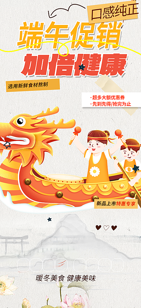 浓情端午节节日粽子宣传海报