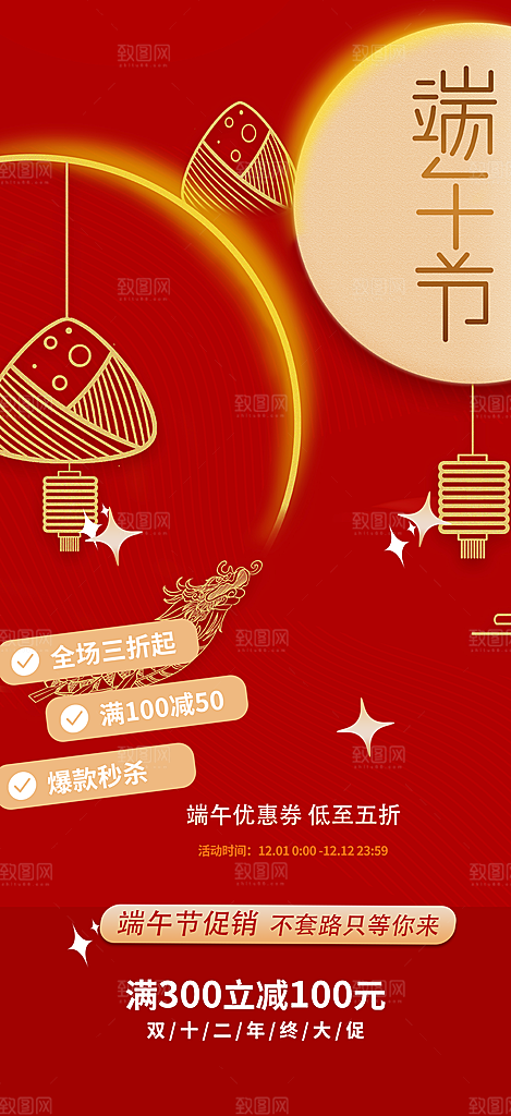 浓情端午节节日粽子宣传海报