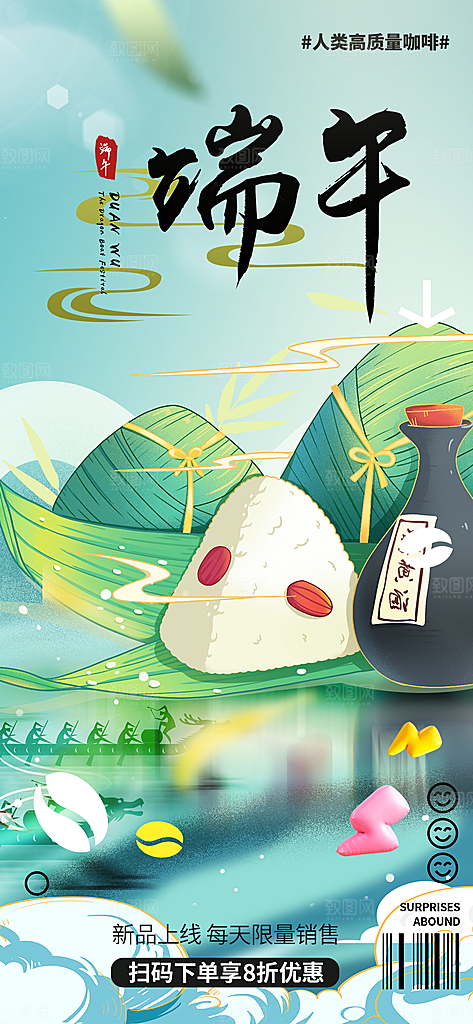 端午节节日粽子宣传海报