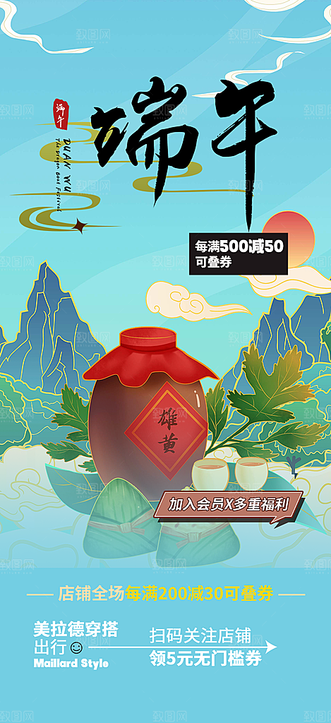 端午节节日粽子宣传海报