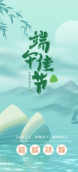 端午节节日粽子宣传海报