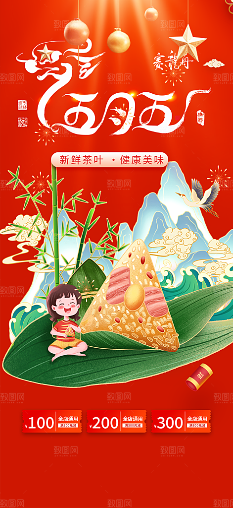 端午节节日粽子宣传海报