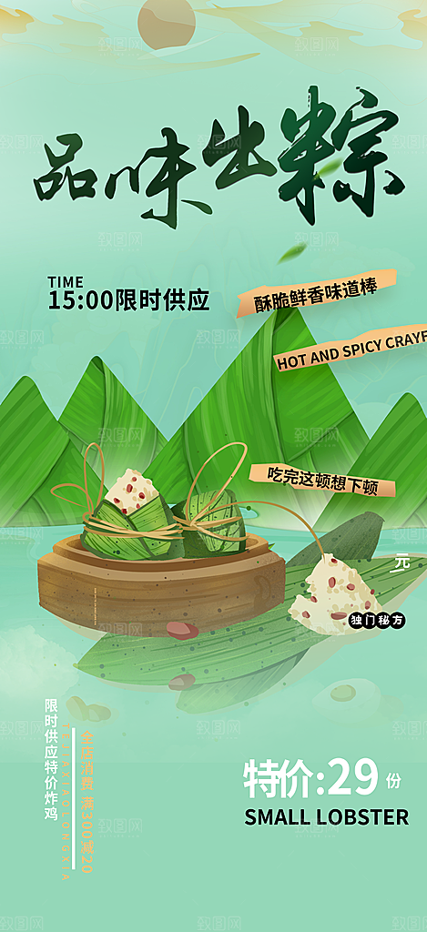 端午节节日粽子宣传海报