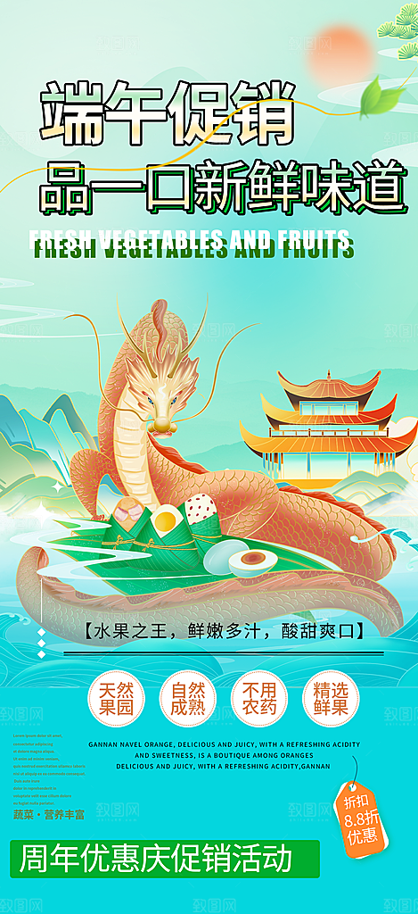 端午节节日粽子宣传海报