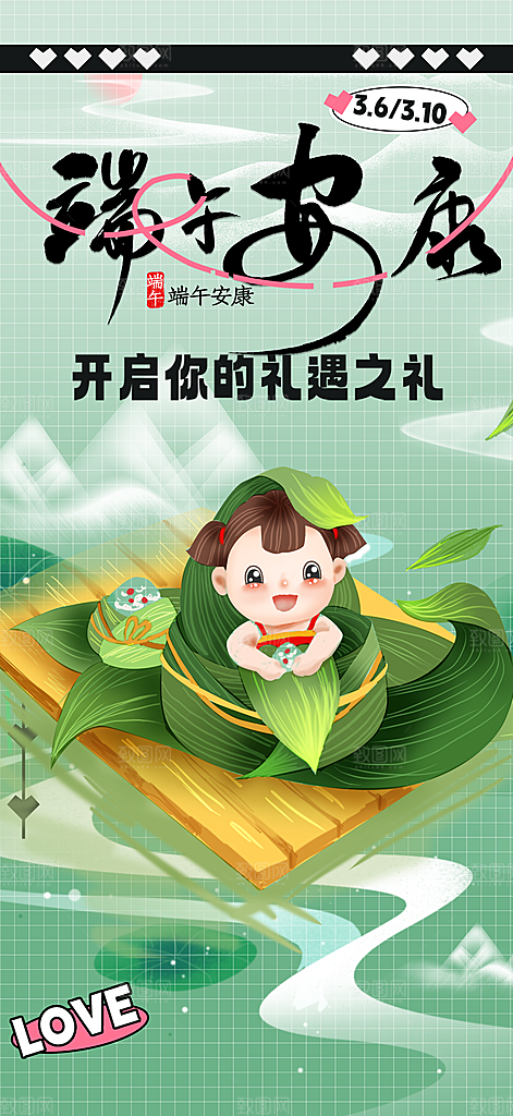 端午节节日粽子宣传海报