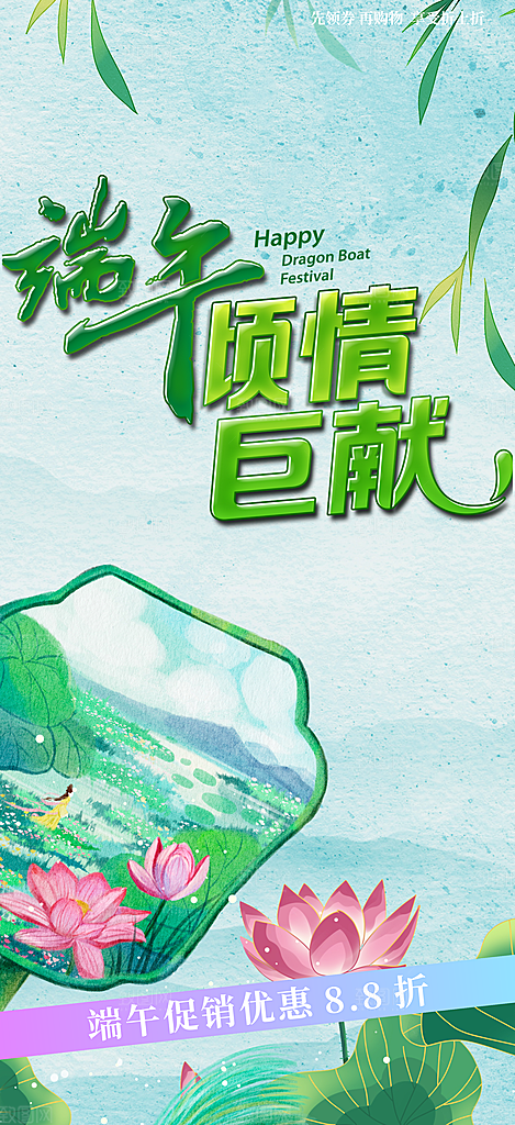 端午节节日粽子宣传海报