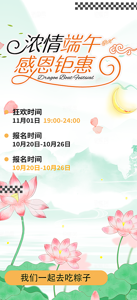 端午节节日粽子宣传海报