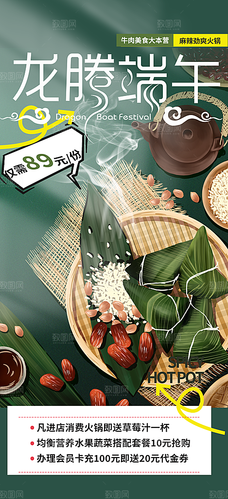 浓情端午节节日粽子宣传海报
