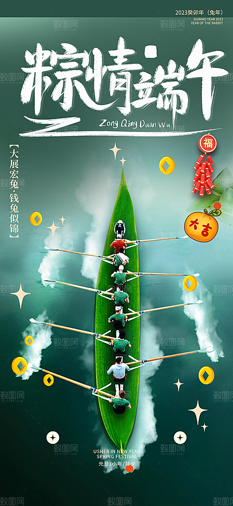 浓情端午节节日粽子宣传海报