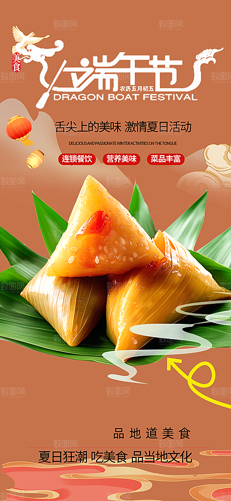 浓情端午节节日粽子宣传海报