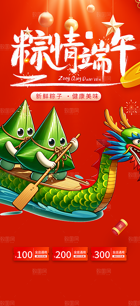 浓情端午节节日粽子宣传海报