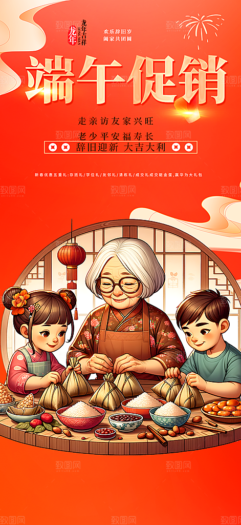 浓情端午节节日粽子宣传海报