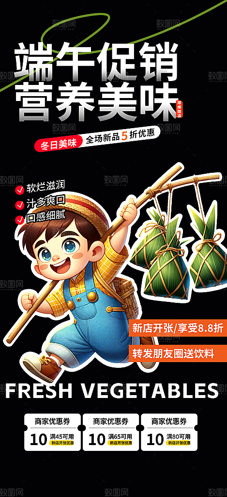 浓情端午节节日粽子宣传海报
