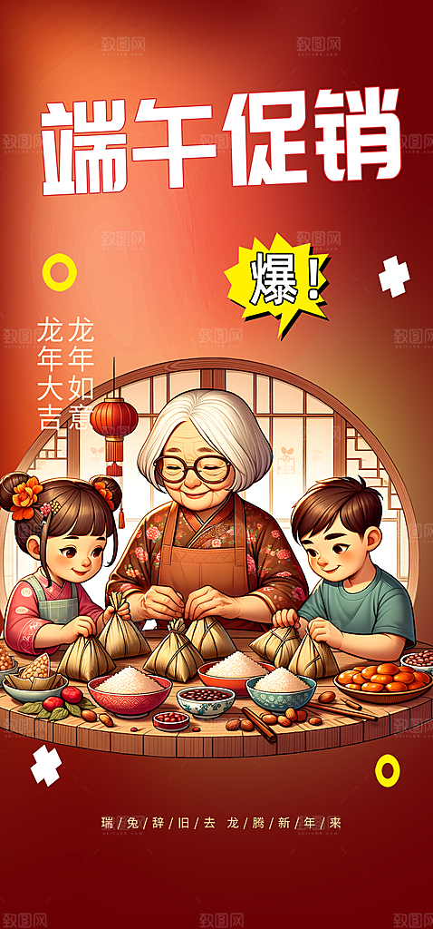 浓情端午节节日粽子宣传海报