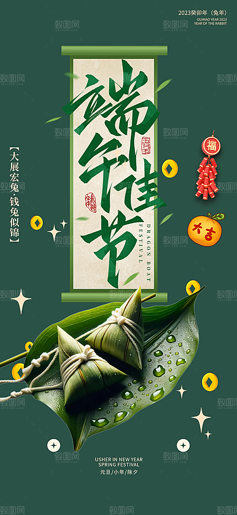 浓情端午节节日粽子宣传海报