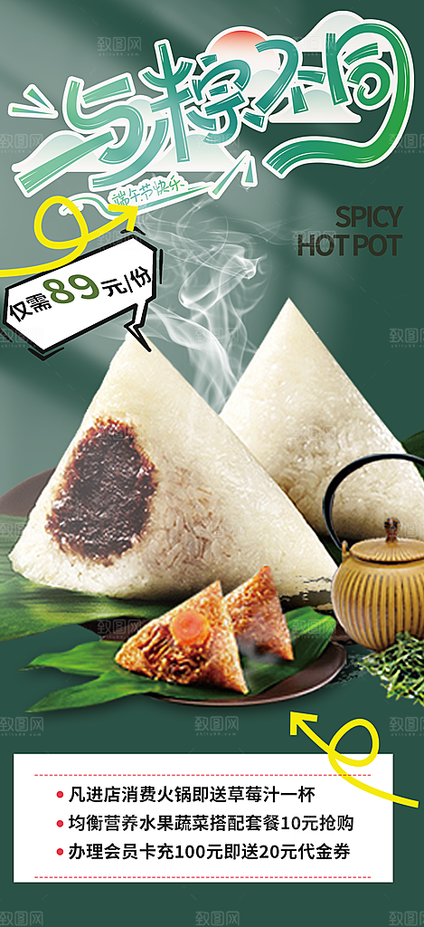 端午节节日粽子宣传海报