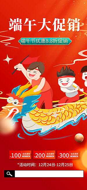 端午节节日粽子宣传海报