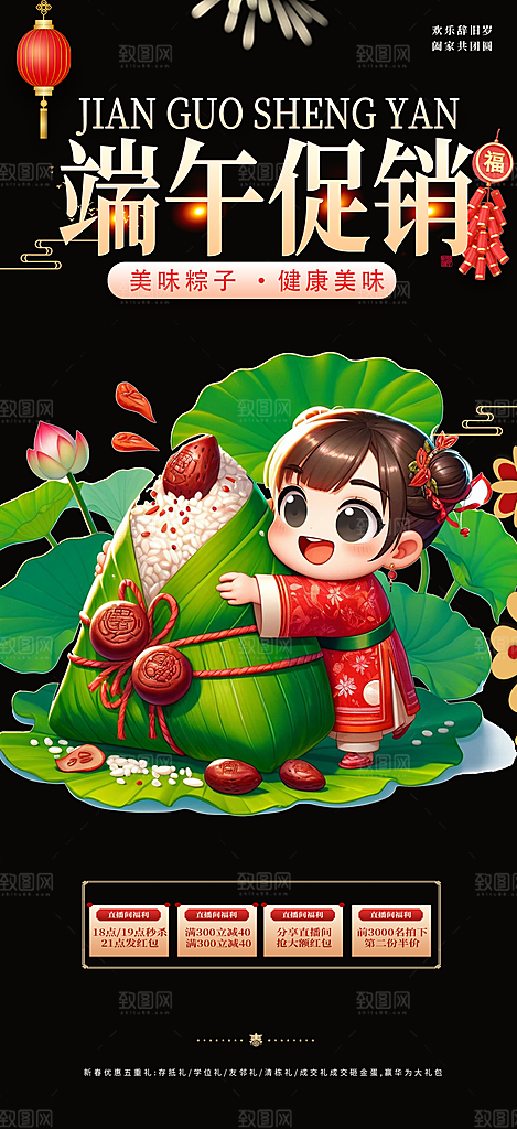 端午节节日粽子宣传海报