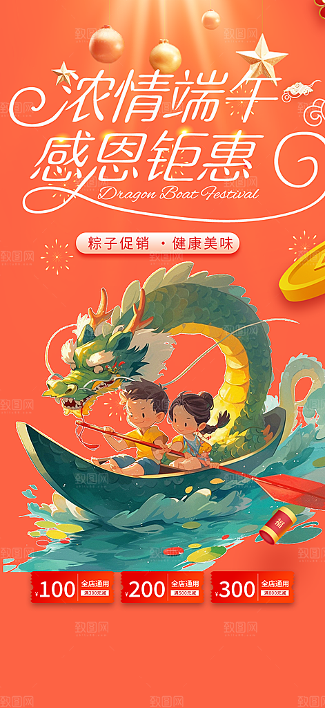 端午节节日粽子宣传海报