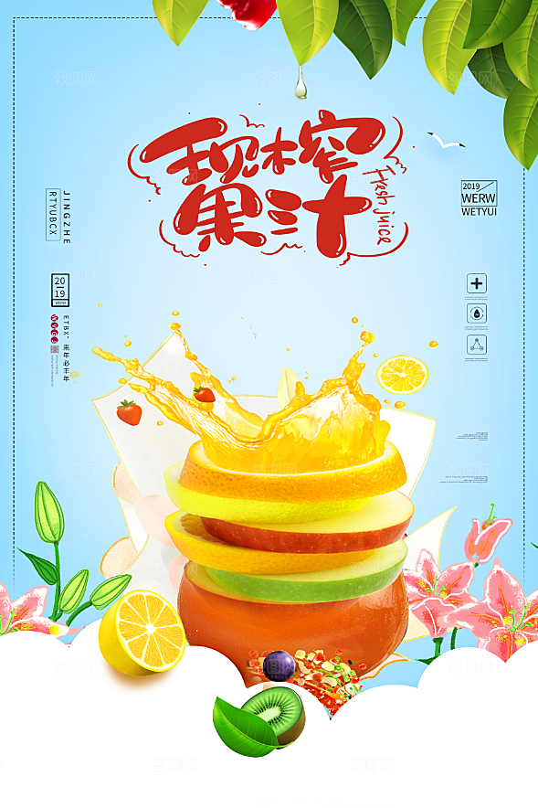果汁宣传海报设计