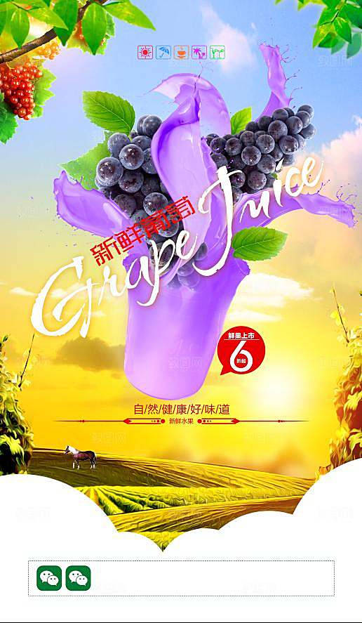 果汁宣传海报设计