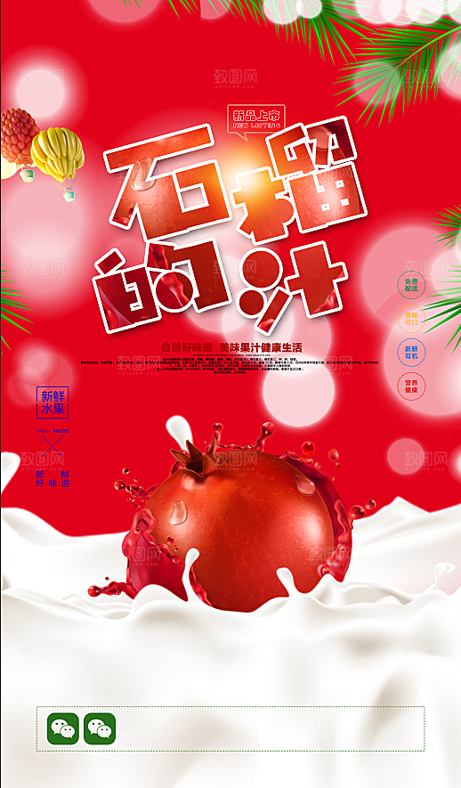 果汁宣传海报设计