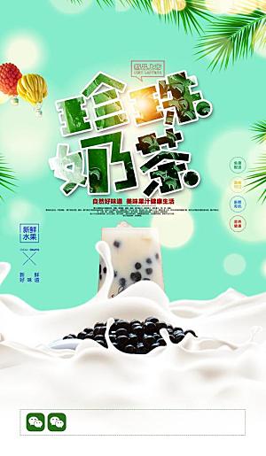 夏日奶茶宣传海报设计
