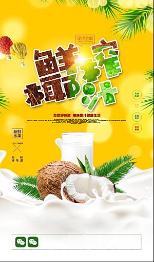 夏日果汁宣传海报设计