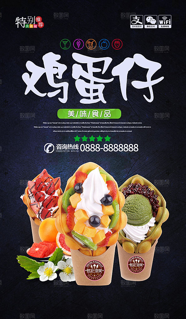 鸡蛋仔宣传海报设计素材