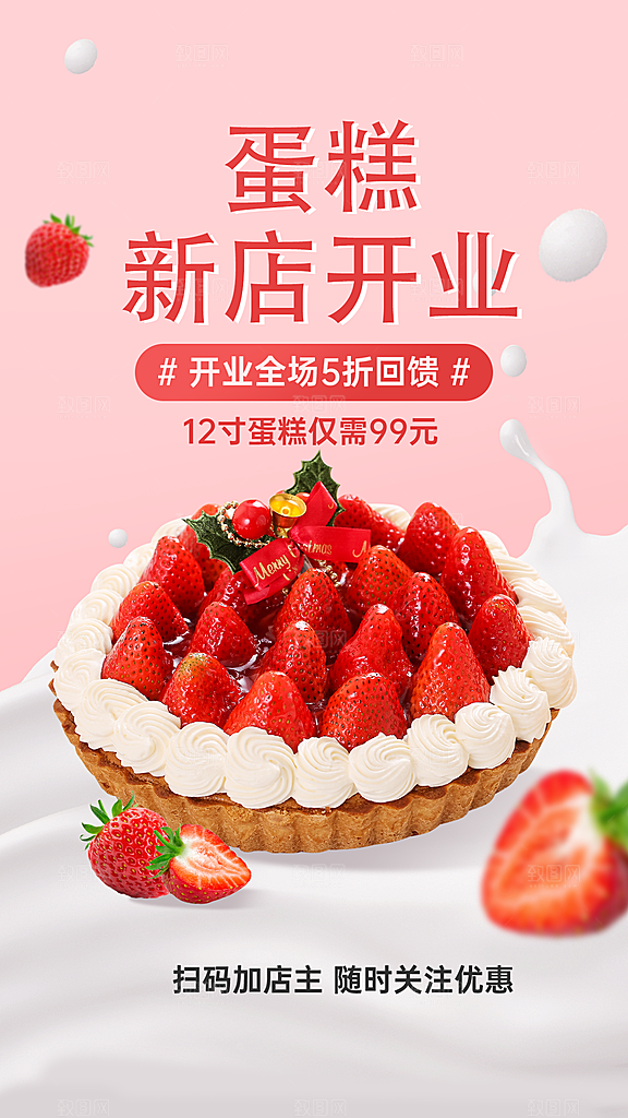 蛋糕面包甜品甜点宣传海报