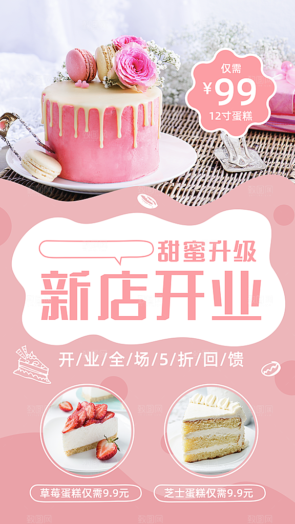 蛋糕面包甜品甜点宣传海报